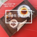 [ 속초 여행 ] 애견동반 카페/ 라라의 정원 뿌신 후기