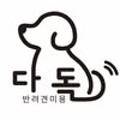 다독(Da Dog) 이미지