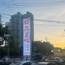 만리성 유천점 이미지