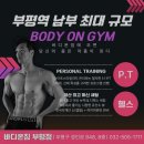 바디온짐