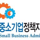 중소기업자금지원연구소