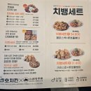 검단예미지트리플 2706동 건너편 | 호치킨 검단신도시점 치맥 추천추천! (feat.아이랑)