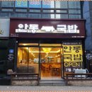 종갓집쇠고기국밥