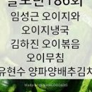 오이지 오이지냉국 임성근 레시피 이미지