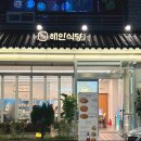 동천아구찜 | 광주아구찜맛집 해안식당 광주동천점