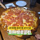 이태원1동주민센터 | 이태원 피자 맛집 피자브루클린, 치즈튀일피자, 주차정보 정리