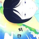 위즈덤하우스 | 위즈덤하우스 ‘파란 피’ 후기