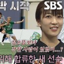 6월4일 골 때리는 그녀들 선공개 FC 스트리밍 파이터 vs FC구척장신, 구척의 맨투맨 의해 지워진 심으뜸 영상 이미지