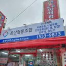 온산협동조합