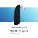 이희중보청기청각언어센터(부설,벨톤보청기포항지사) | [포항 보청기] 벨톤 정부지원 보청기를 추천하는 이유~