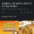 두마리같은 한마리 치킨 나왔대서 찾아봤는데 ㅋㅋㅋㅋㅋ 이미지