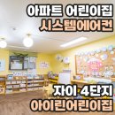 아이린어린이집 이미지