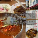 인천 용현동 최강면옥 :: 인하대 근처 가성비 좋은...소갈비찜 내돈내산 솔직후기 오픈시간 휴무일...