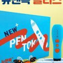 뉴펜