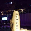 별마로천문대 야외화장실 | 별마로천문대 별빛이 내리는 영월에 별 보러 가지 않을래