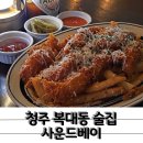 왕정동 GS편의점 앞 교통섬 | 좋은 음악과 좋은 술이 있는 청주 복대동 술집 사운드베이