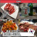 종로17길 | 종로양꼬치┃종각 맛집으로 유명한 양꼬치 전문점 후기