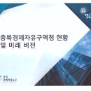 충북 경제자유구역청에서 오송1산단, 오송2산단 국제도시조성에 관한 간담회-20220726 이미지