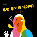 우리무지개 이미지