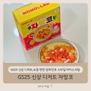 자망 | GS25 신상 디저트 자망코 후기, 요즘 핫한 양쯔깐루 스타일 아이스크림