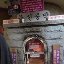 마송불한증막사우나 | 마송불가마.마송불한증막.마송불가마사우나