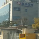 한국전력 하동지사 이미지