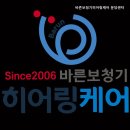 바른보청기 | 구미동보청기 바른보청기히어링케어 분당센터 구미동 보청기 전문
