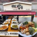 울산 한식뷔페 귀연밥집 단돈 만원으로 푸짐하게 혼밥도 가능