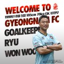 경남FC, 충북청주FC에서 골키퍼 류원우 영입 이미지