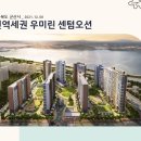 전라북도 군산시 신역세권 우미린 센텀오션(2021.12.08) 이미지