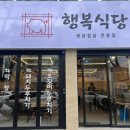 행복식당 네이버블로그