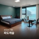 태안 오션뷰 펜션 추천 만리포 바다 여행 펜션 카페 파도캐슬