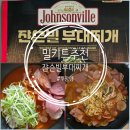 셰프파트너스 | 마이셰프 쟌슨빌부대찌개 후기, 햄 듬뿍 들어있는 밀키트 추천