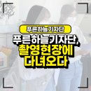 금석주유소 | [푸른하늘기자단] 푸른하늘탐정단, 촬영현장에 다녀오다.