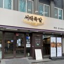 내방축산