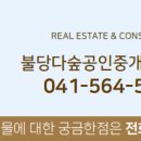 대동다숲공인중개사사무소 이미지