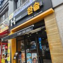 한솥도시락 순천신대점