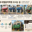 라엘약국 - 수원시 영통구 덕영대로 1545 | 라엘약국