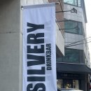 뚝섬역 카페 : 분위기 좋은 디저트 카페 실버리 평일 방문 후기 (위치,메뉴)