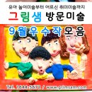 그림샘방문미술
