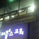 방학동 당구장 신사들의 품격 스포츠!