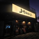 남부초등학교 | 주안 고깃집 강력추천 &#39;초석무쇠구이촌&#39; 한돈삼겹살 후기