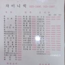 차이니웍 이미지