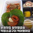 122-운정2-122 | 운정맛집 배달 후기 |참맛깔곱창| 막창소금구이 먹어봤어요
