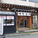 신림집