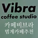 카페브라비 이미지