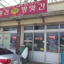 황간떡방앗간