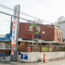 싱싱식육식당 이미지