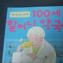 건강100세약국 이미지