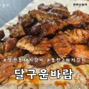 만원의행복(영천1호점) | 영천동돼지갈비 달구운바람 동탄영천점 가족외식추천 동탄2돼지갈비